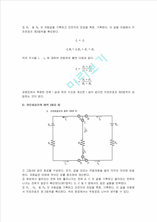 [자연과학] 물리실험 - 키르히호프의 법칙.hwp